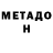 МЕТАДОН мёд Jannis Hoffmann